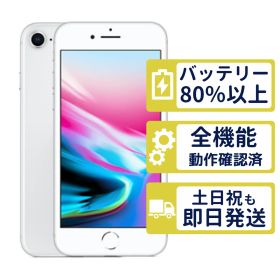 【美品】iPhone8 64GB < MQ792J/A >｜シルバー｜本体｜SIMフリー【バッテリー84％】【整備済製品】8145
