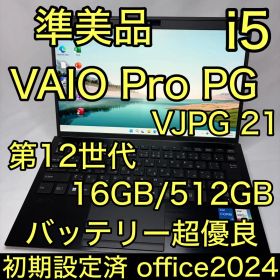準美品 12世代 i5 16GB 512GB VAIO Pro PG オフィス