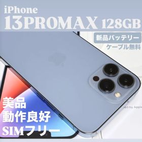 【美品】iPhone 13 PRO MAX 128GB シエラブルー 本体