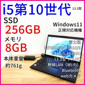 約761g・13.3型FHD│富士通 U9310/E 第10世代i5 Win11