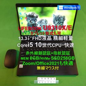 LIFEBOOK U9310X/E i5 10310U/8G/SSD256G