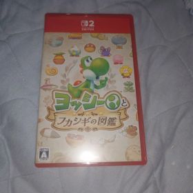 ヨッシーとフカシギの図鑑 Nintendo Switch 2