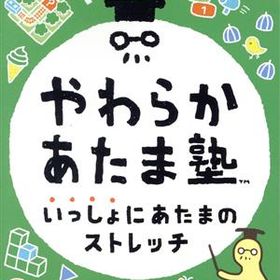 【中古】 やわらかあたま塾 いっしょにあたまのストレッチ／ＮｉｎｔｅｎｄｏＳｗｉｔｃｈ