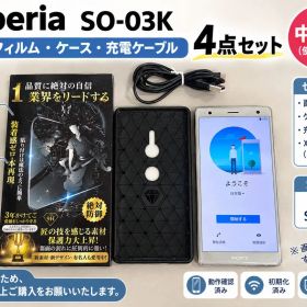 【中古品】Xperia SO-03K 本体 画面フィルム ケース 充電ケーブル付