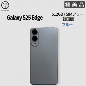 [極美品] Samsung Galaxy S25 Edge ブルー 512GB