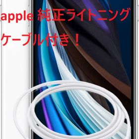 【美品・Bランク】 iPhone SE 第2世代 64GB SIMフリー ホワイト