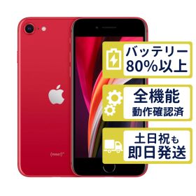 【美品】iPhoneSE2 64GB < MX9U2J/A >｜レッド｜本体｜SIMフリー【バッテリー84％】【整備済製品】0554