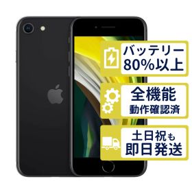 【美品】iPhoneSE2 128GB < MXD02J/A >｜ブラック｜本体｜SIMフリー【バッテリー81％】【整備済製品】2085