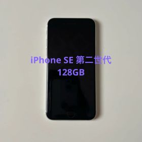 Apple iPhoneSE 第二世代 128GB 本体 ホワイト