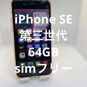 iPhone SE 第三世代 64GB simフリー