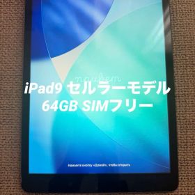 Apple iPad 第9世代 64GB Wi-Fi + Cellular