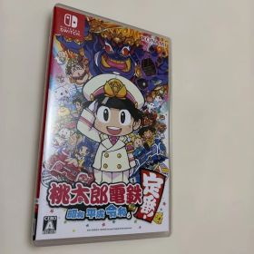 桃太郎電鉄 ～昭和 平成 令和も定番！～