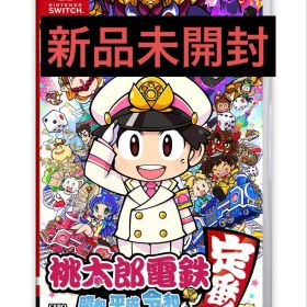 桃太郎電鉄 ～昭和 平成 令和も定番！～ Nintendo Switch ソフト