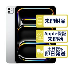 【未開封】iPad Pro 11 M5 Wi-Fi 1TB <第6世代>【A3357】 < MDWQ4J/A >｜シルバー｜本体｜HNY9