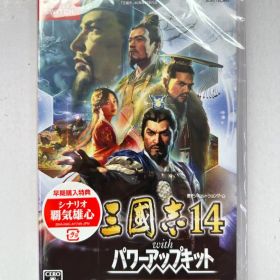 新品Switch 三國志14 with パワーアップキット コンプリート ED