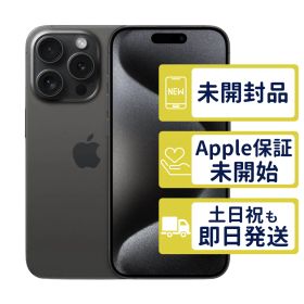 iPhone 15 Pro 1TB 新品 145,000円 中古 81,720円 | ネット最安値の