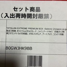 TATSUJIN EXTREME PREMIUM BOX Switch2