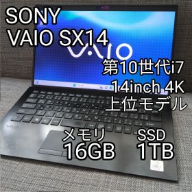 《薄型軽量》第10世代最上級ハイスペック！大容量SSD搭載！ VAIO SX14