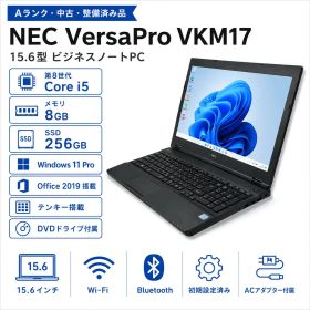 【スーパーSALE限定！特別価格】【中古パソコン・Aランク】NEC VersaPro VKM17 15.6型 第8世代 Core i5-8350U メモリ 8GB 高速SSD 256GB Windows11 Pro Office 2019搭載 テンキー付き DVDドライブ付属 初期設定済 整備済み品 90日保証 送料無料