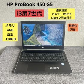 HP ProBook 450 G5 i3-7020U メモリ4GB 指紋認証