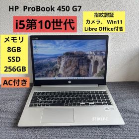 HP ProBook 450 G7 i5-10210U メモリ8GB 指紋認証