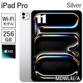 Apple iPad Pro 11インチ MDWL4J/A M5 256GB メモリ 12GB シルバー Wi-Fiモデル 9コア 11型 アップル Ultra Retina XDRディスプレイ 新品 本体 MDWL4J/A