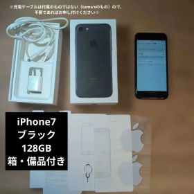 Apple iPhone 7 ブラック 本体 箱・付属品付