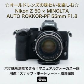 【美品】Nikon Z50 ＋ ミノルタ 55mm F1.8 神レンズセット