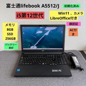 富士通lifebook A5512/J i5-1245U 8GB 256GB