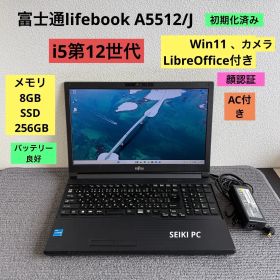 富士通lifebook A5512/J i5-1245U メモリ8GB SSD256GB Win11 AC付き 顔認証