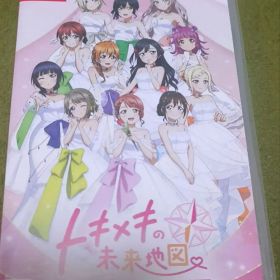 ラブライブ！虹ヶ咲学園スクールアイドル同好会 トキメキの未来地図 Switch