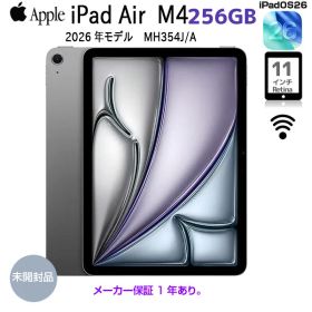 【未開封品】Apple iPad Air M4 MH354J/A A3459 Wi-Fi 256GB 2026年モデル [Apple M4 8コア GPU9コア 11インチ 12MPカメラ iPadOS SpaceGray] :未開封