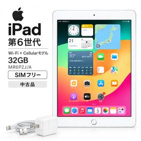 iPad 第6世代 Wi-Fi + Cellularモデル 32GB MR6P2J/A シルバー A1954 SIMフリー SIMロック解除済み au 9.7インチ Apple 中古 U39H