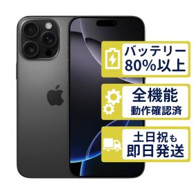 【美品】iPhone16 Pro Max 256GB < MYWG3J/A >｜ブラックチタニウム｜本体｜SIMフリー【バッテリー92％】【整備済製品】6459