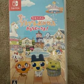 Nintendo Switch たまごっちのプチプチおみせっち おまちど～さま！