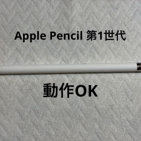 Apple Pencil 第1世代 新品 2,160円 中古 2,000円 | ネット最安値の
