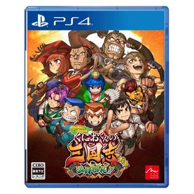 ダウンタウンスペシャル くにおくんの三国志だよ満員御礼！！ - PS4