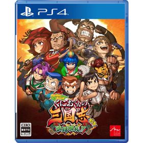 アークシステムワークス (PS4)ダウンタウンスペシャル くにおくんの三国志だよ満員御礼！！ 返品種別B