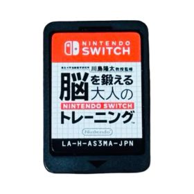 脳を鍛える大人のNintendo Switchトレーニング Switch