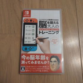 脳を鍛える大人のNintendo Switchトレーニング
