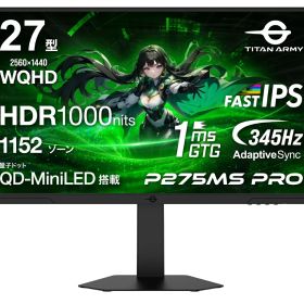 【納期未定】 Titan Army タイタンアーミー WQHD対応 27型HDR 1000nits対応ゲーミングモニター P275MS PRO