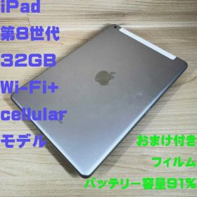 A5985 SIMフリー iPad 第8世代 32GB セルラー おまけ付き