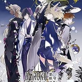 【中古】DAIROKU:AYAKASHIMORI 限定版