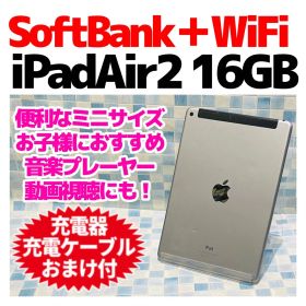 SoftBank専用 iPad Air 第2世代 本体 16GB WiFi