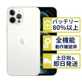 【良品】iPhone12 Pro 256GB < MGMA3J/A >｜シルバー｜本体｜SIMフリー【バッテリー88％】【整備済製品】5003