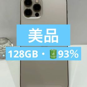 ✅美品・93％✨iPhone 12 Pro 128GB ゴールド