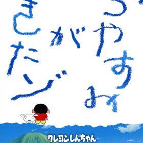 【中古】「クレヨンしんちゃん『オラと博士の夏休み』～おわらない七日間の旅～」プレミアムボックス (限定版)ソフト:ニンテンドーSwitchソフト／マンガアニメ・ゲーム