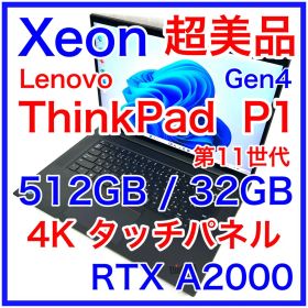 ThinkPad P1 Gen4 Xeon 32GB 512GB タッチパネル