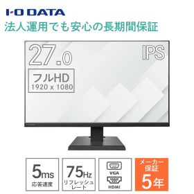 【ポイント最大28.5倍】 液晶モニター ディスプレイ IOデータ 27インチ ワイド フルHD 1920×1080 IPS 非光沢 LCD-A271DB 応答速度 5ms 75Hz HDR チルト フリッカーフリー 高さ調整 VESA HDMI VGA D-Sub オフィス用 法人向け モニター 新品 【メーカー保証】