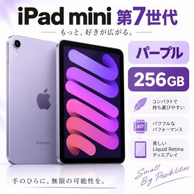 iPad mini A17 Pro 256GB Wi-Fi パープル 第7世代